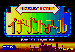IL GIOCO DEI PERSONAGGI カードゲーム Puzzle & Action - Ichidant-R (Genesis) (gamerip) (1995) MP3